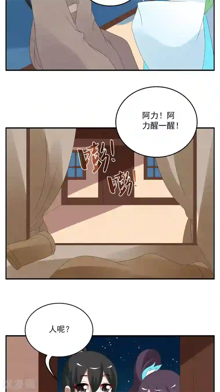 洛小妖第84话 鲲鱼(5)