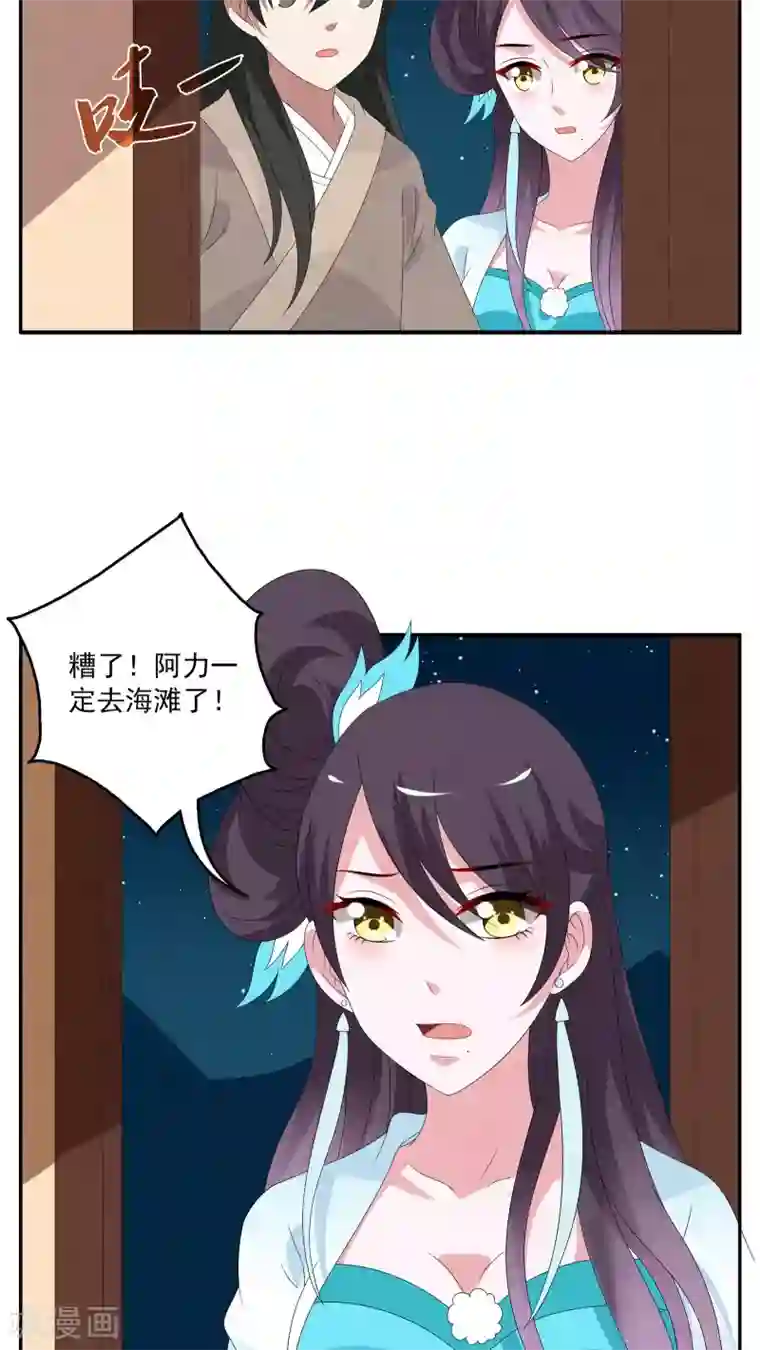 洛小妖第84话 鲲鱼(5)