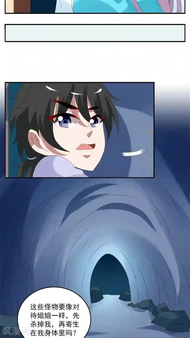 洛小妖第84话 鲲鱼(5)