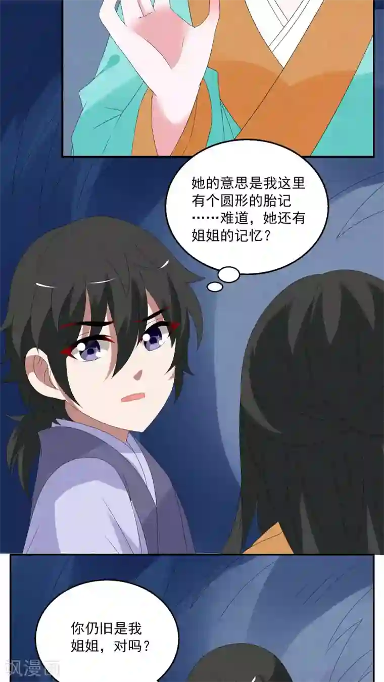 洛小妖第84话 鲲鱼(5)