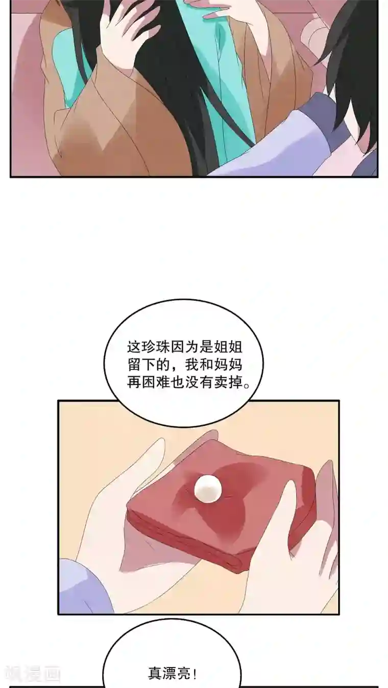 洛小妖第85话 鲲鱼(6)