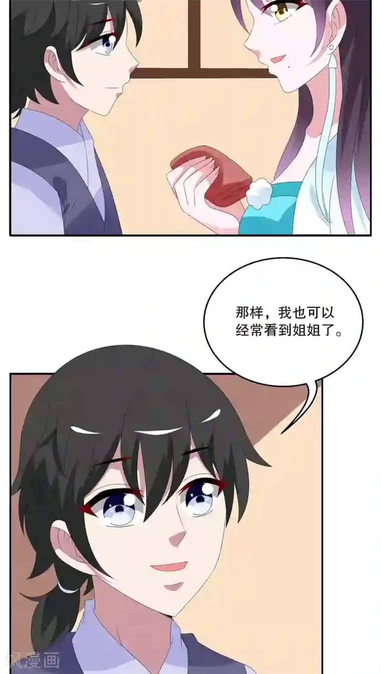 洛小妖第85话 鲲鱼(6)