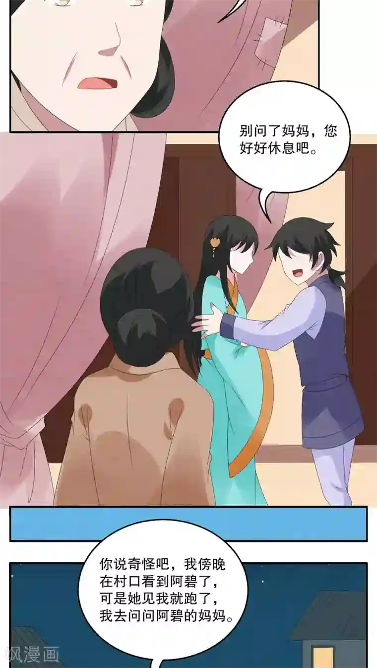 洛小妖第85话 鲲鱼(6)