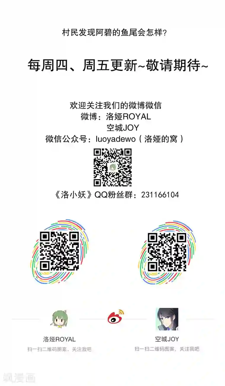 洛小妖第85话 鲲鱼(6)