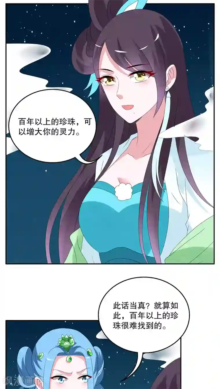 洛小妖第85话 鲲鱼(6)