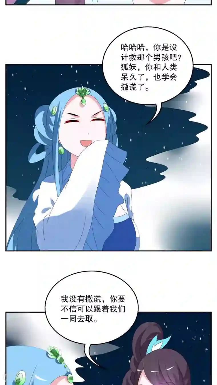 洛小妖第85话 鲲鱼(6)