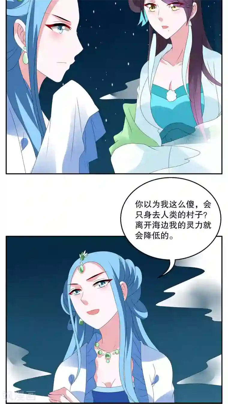 洛小妖第85话 鲲鱼(6)