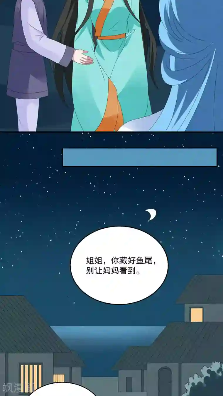 洛小妖第85话 鲲鱼(6)