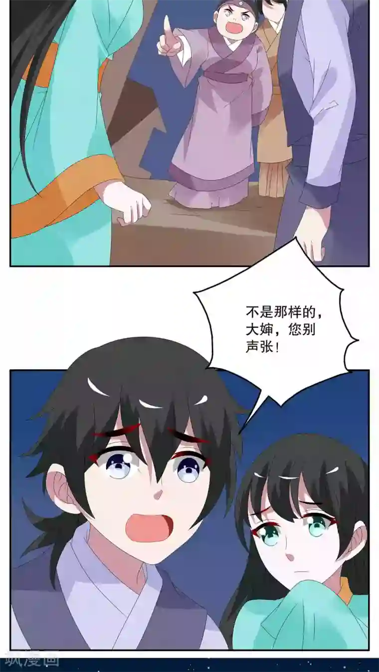 洛小妖第86话 鲲鱼(7)