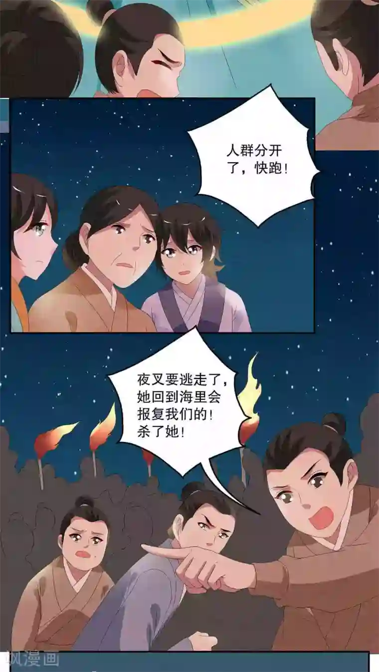 洛小妖第86话 鲲鱼(7)