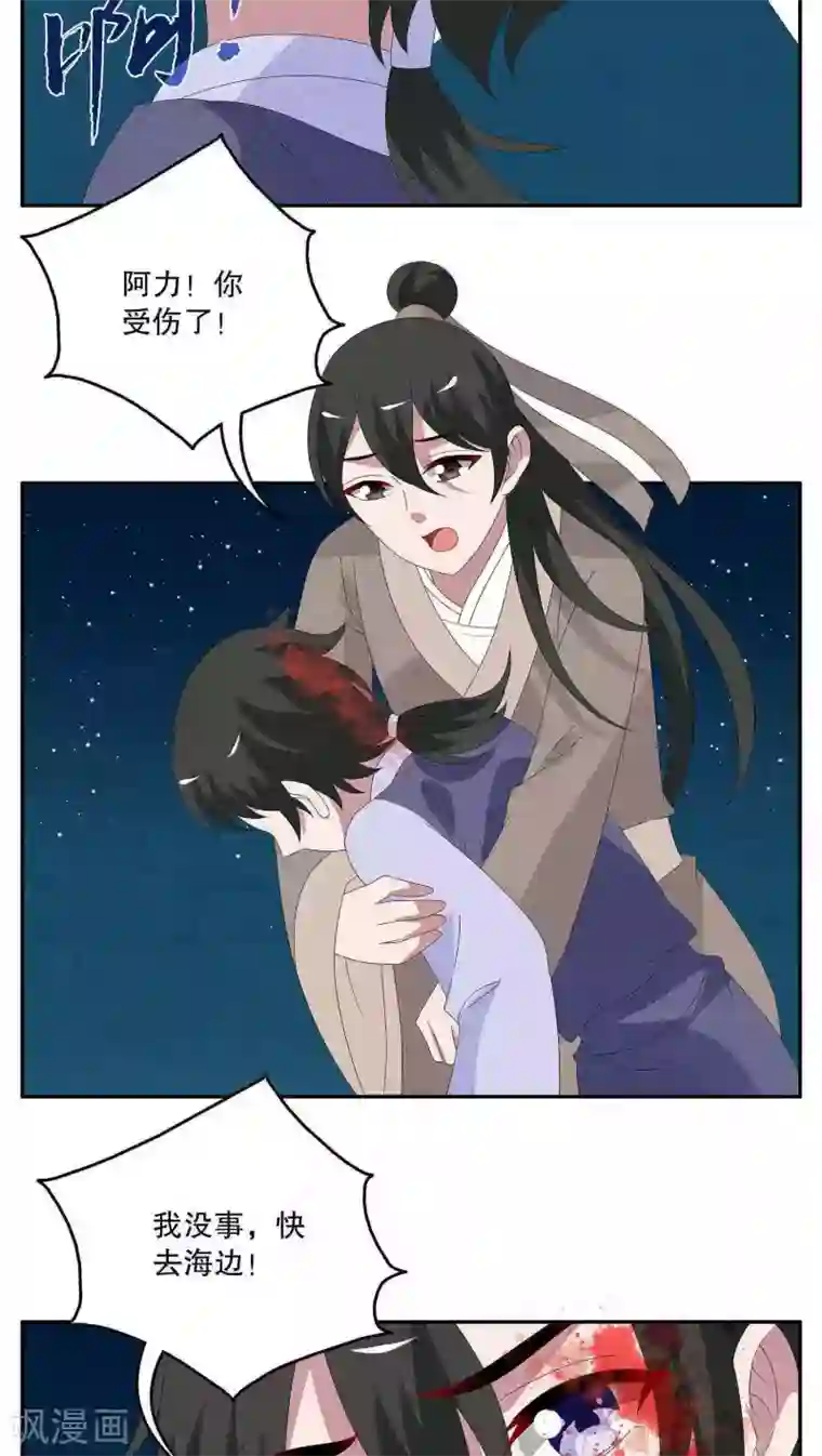 洛小妖第86话 鲲鱼(7)