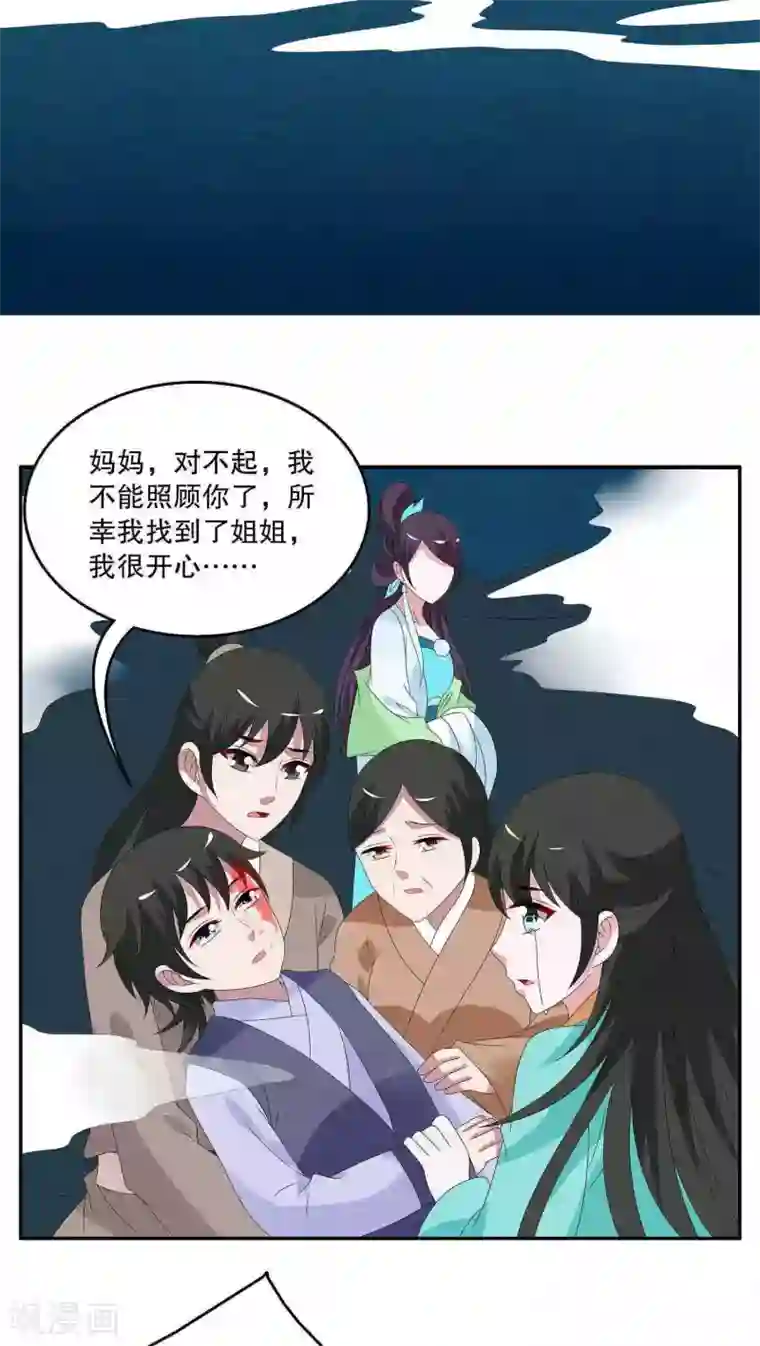 洛小妖第86话 鲲鱼(7)