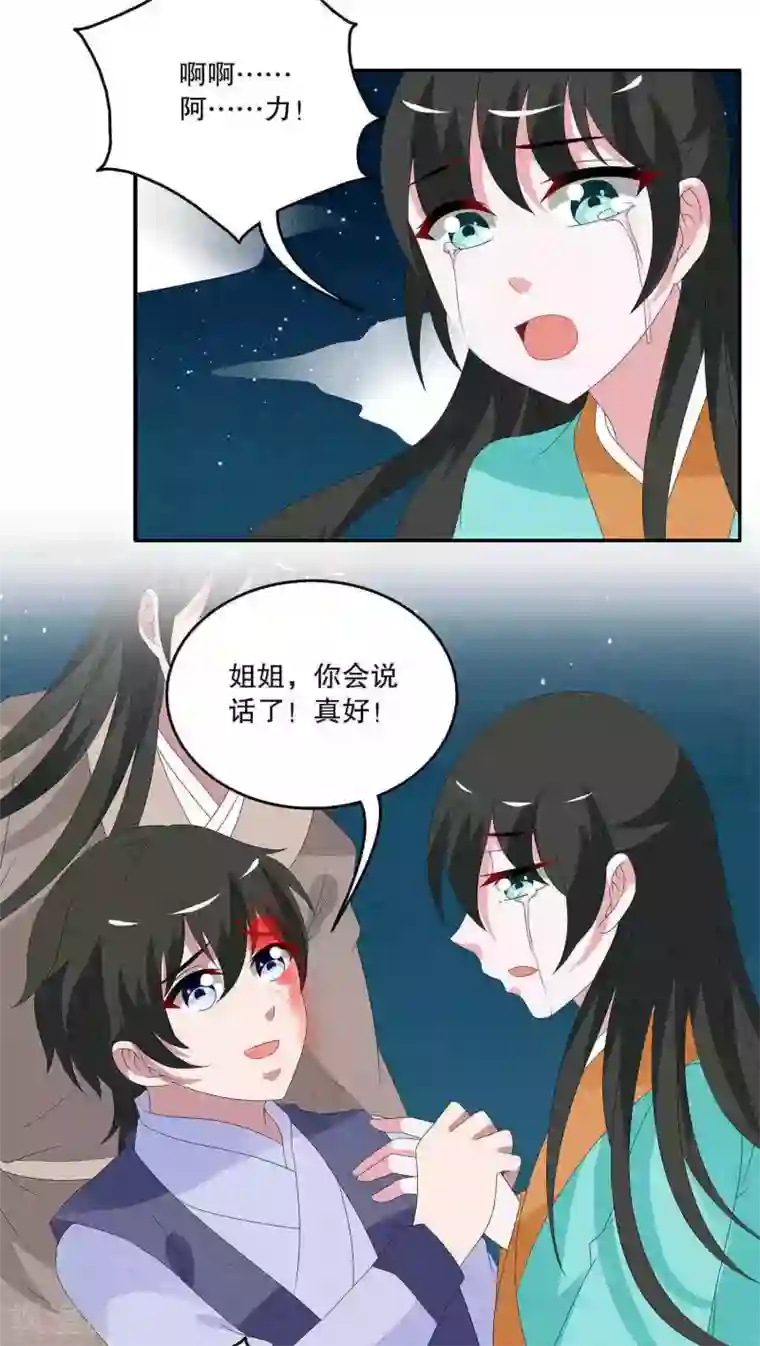 洛小妖第86话 鲲鱼(7)