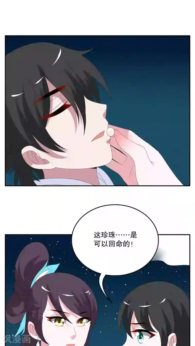 洛小妖第86话 鲲鱼(7)