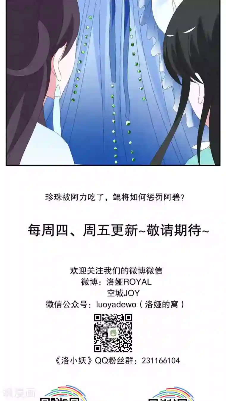 洛小妖第86话 鲲鱼(7)