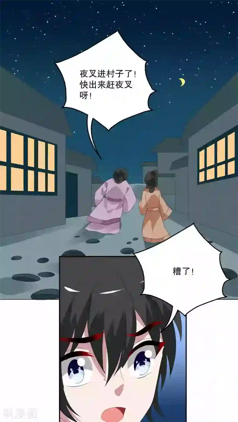 洛小妖第86话 鲲鱼(7)