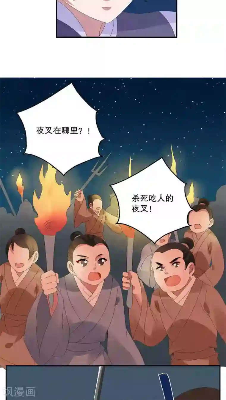 洛小妖第86话 鲲鱼(7)