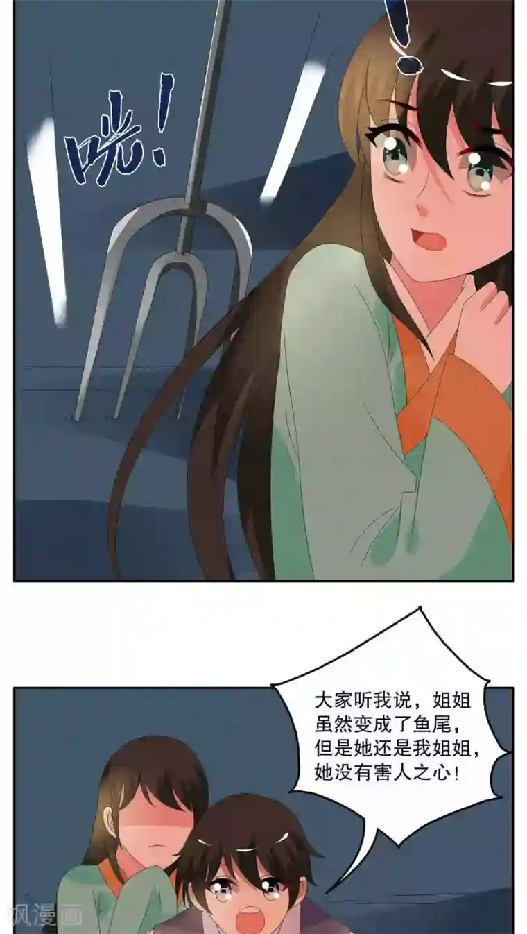 洛小妖第86话 鲲鱼(7)