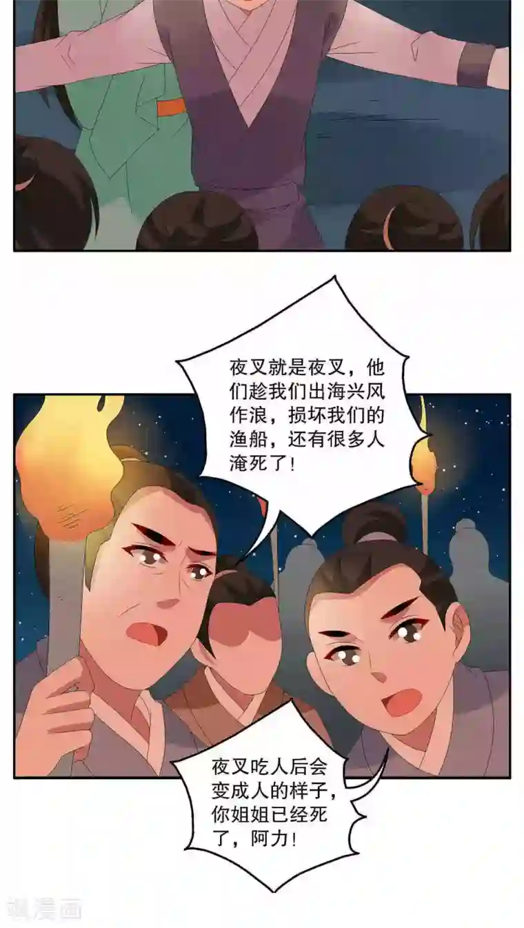 洛小妖第86话 鲲鱼(7)