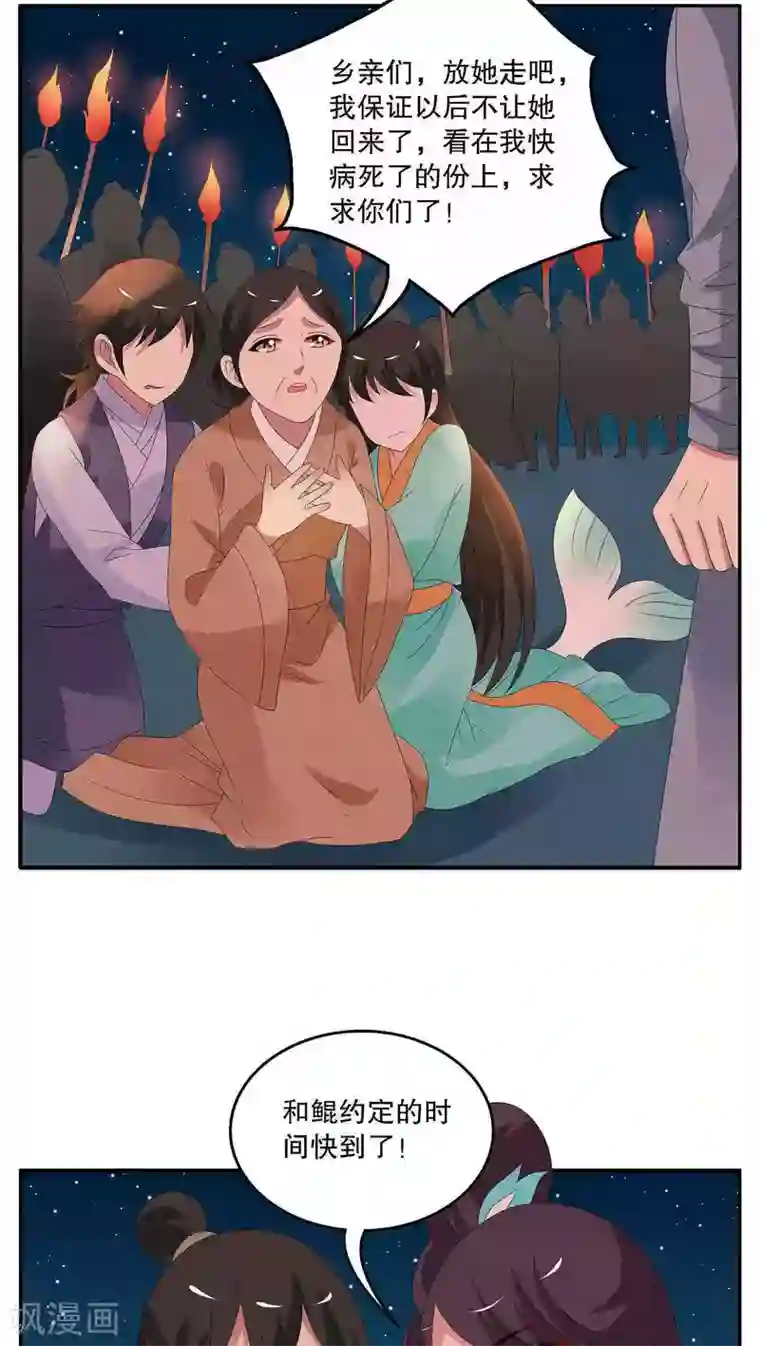 洛小妖第86话 鲲鱼(7)
