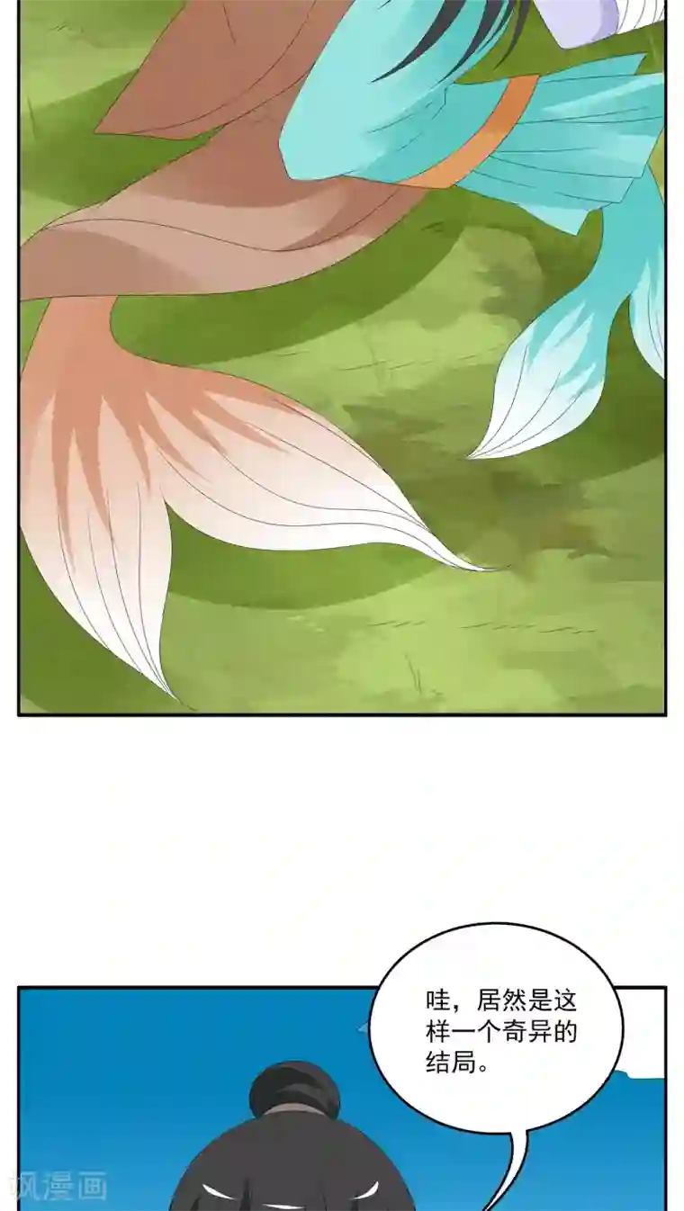 洛小妖第87话 鲲鱼(8)