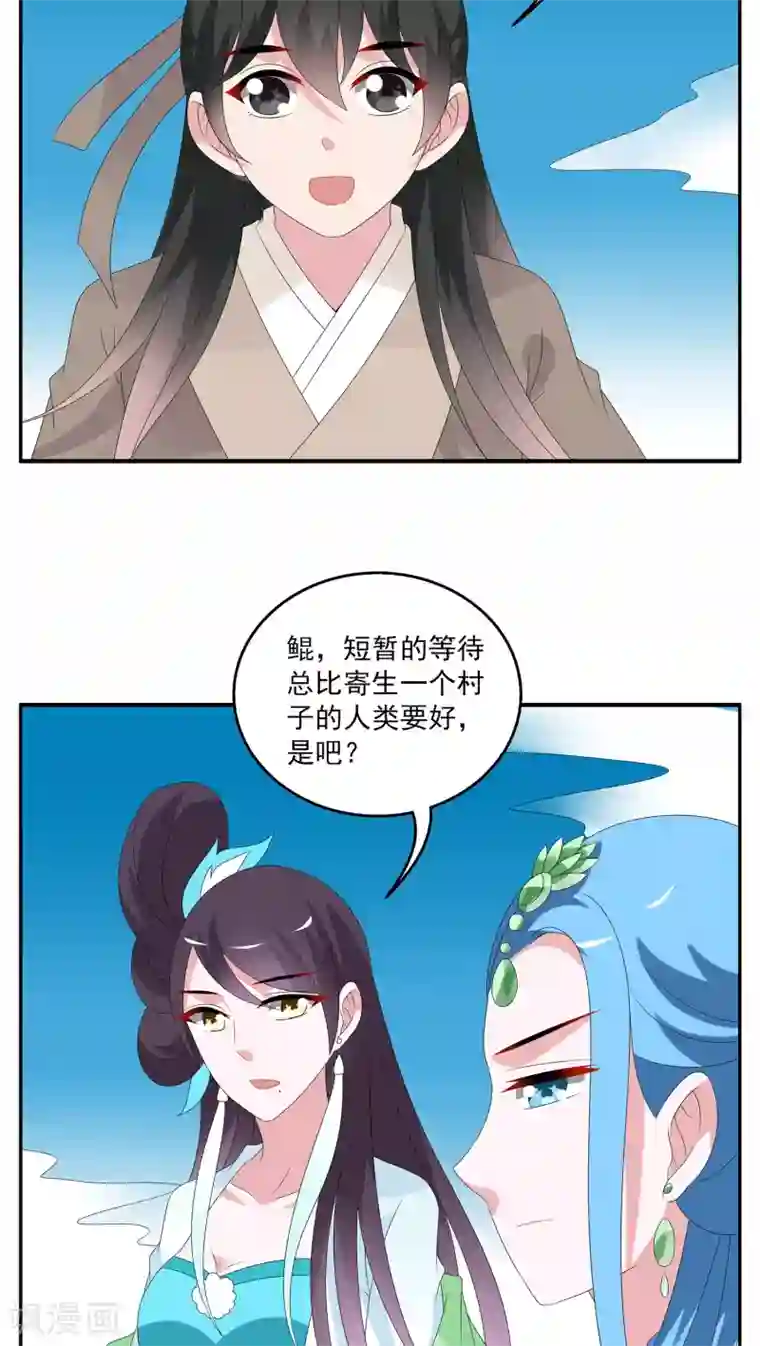 洛小妖第87话 鲲鱼(8)
