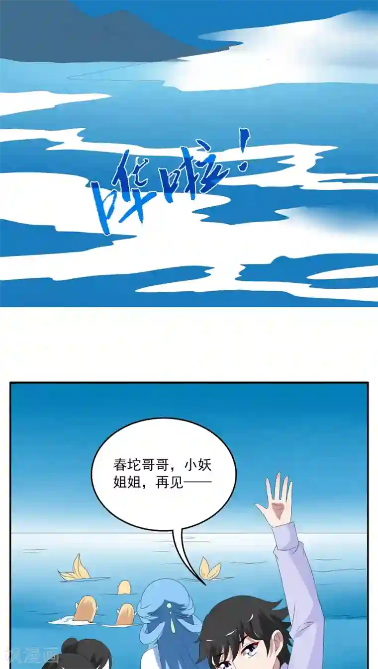 洛小妖第87话 鲲鱼(8)