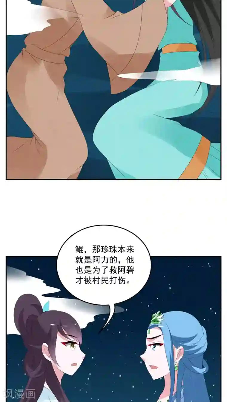 洛小妖第87话 鲲鱼(8)