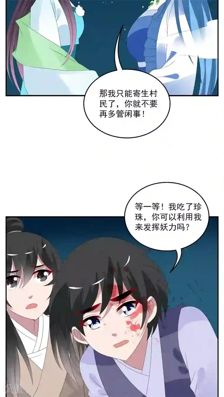 洛小妖第87话 鲲鱼(8)