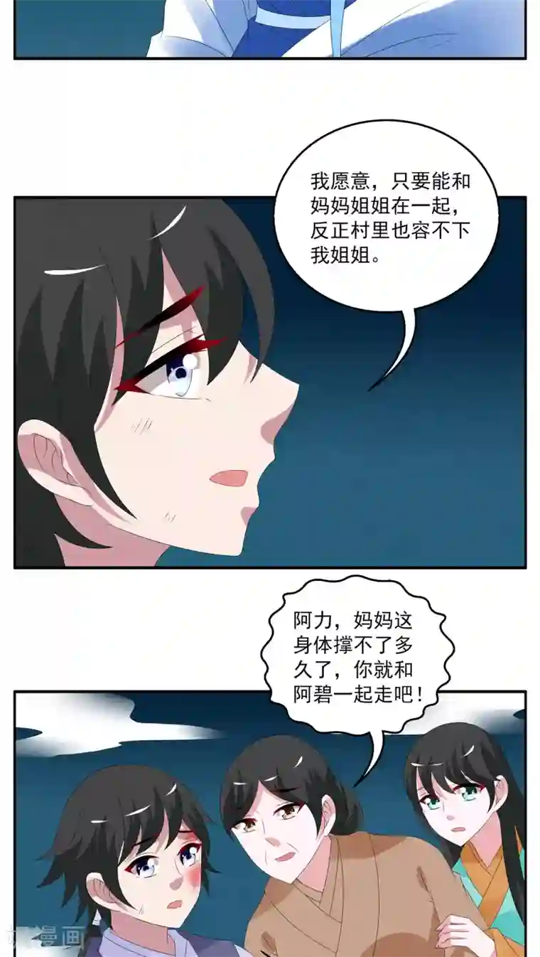 洛小妖第87话 鲲鱼(8)