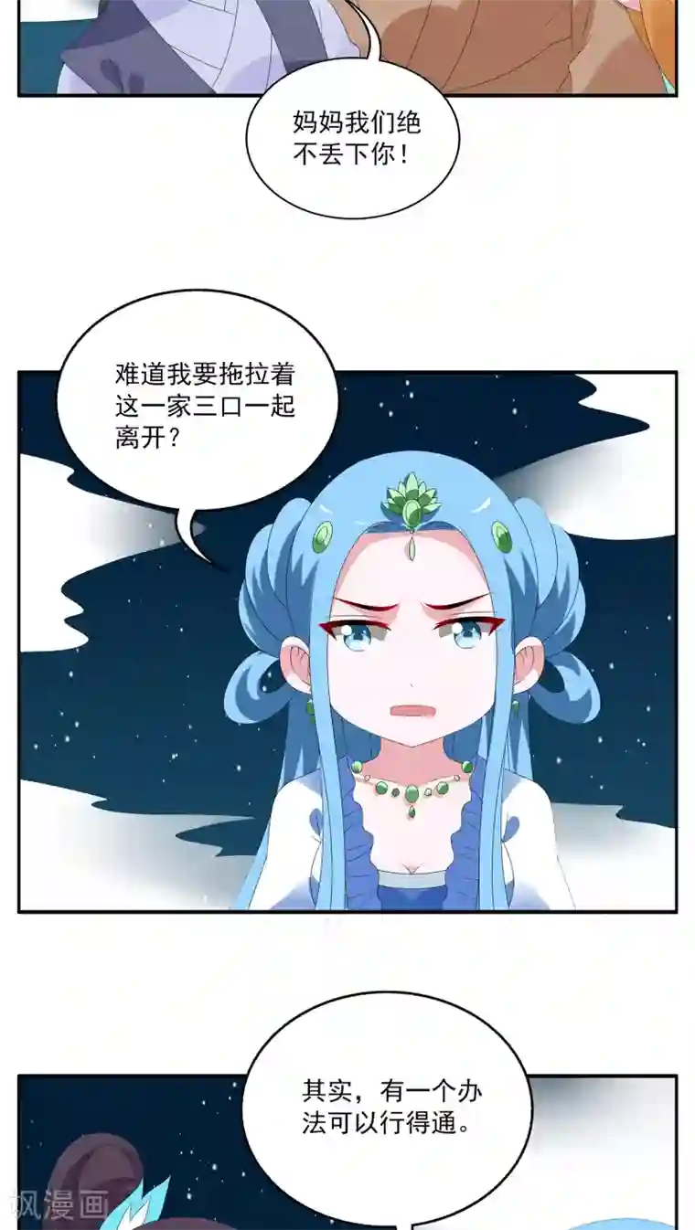 洛小妖第87话 鲲鱼(8)