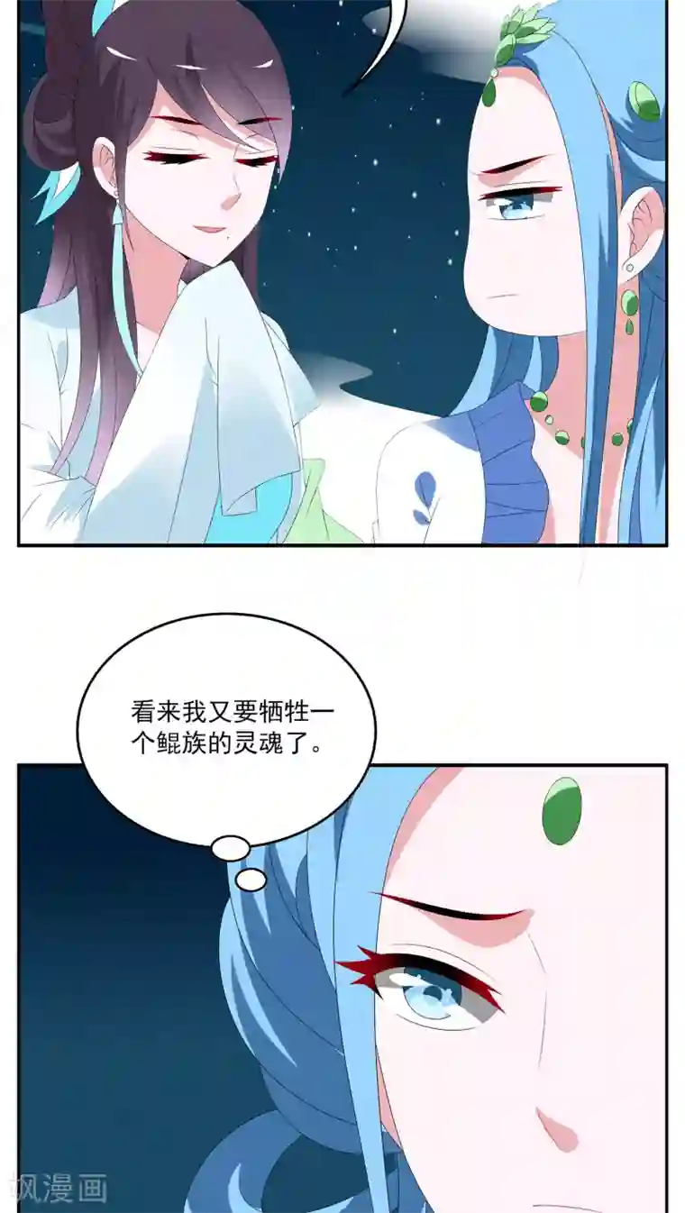 洛小妖第87话 鲲鱼(8)