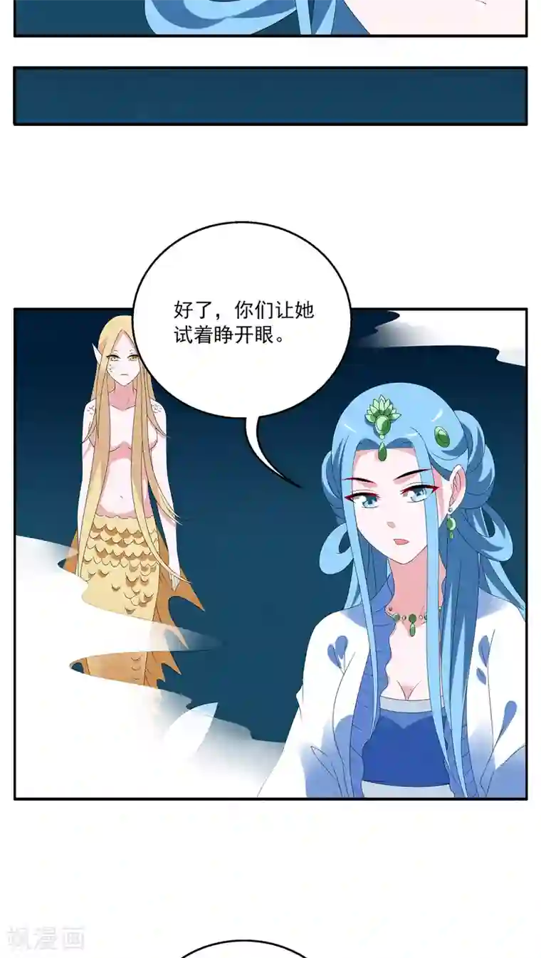 洛小妖第87话 鲲鱼(8)