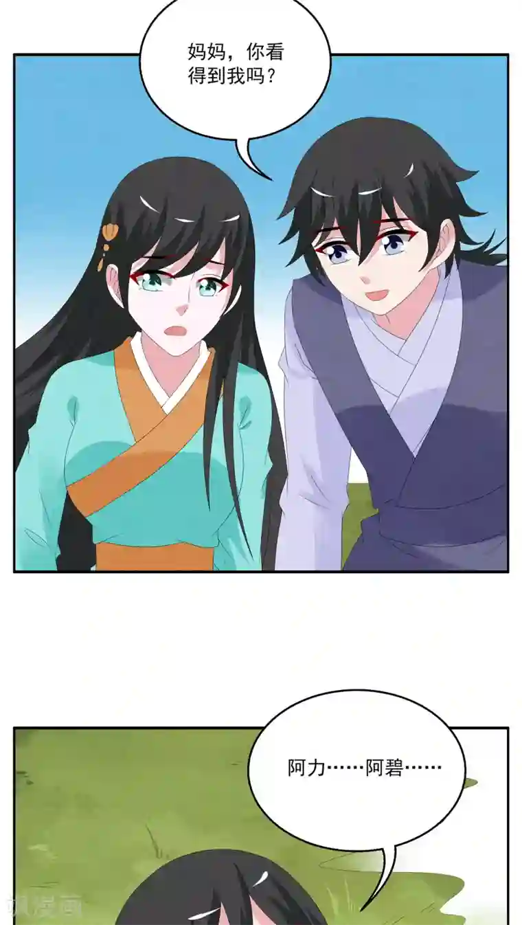 洛小妖第87话 鲲鱼(8)