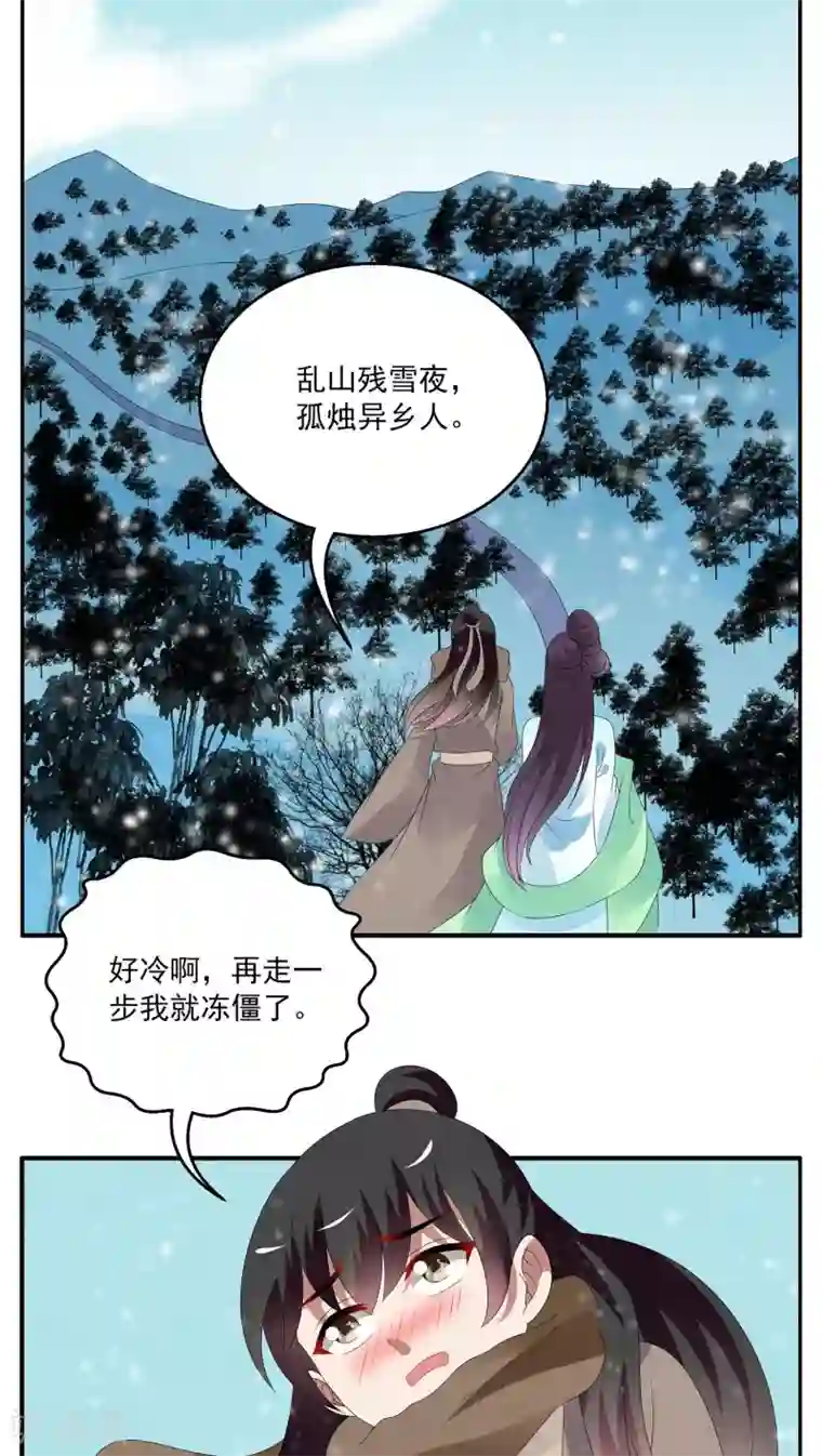 洛小妖第88话 雪女(1)