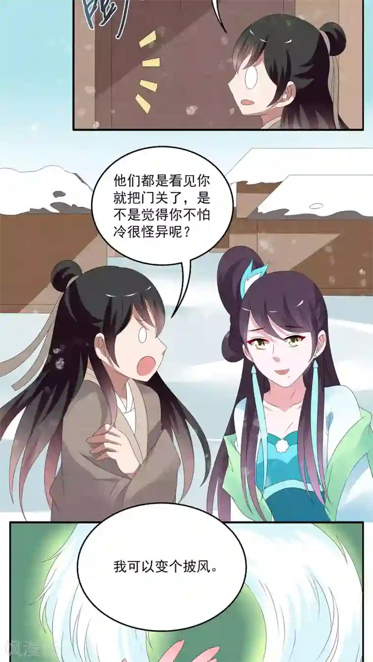 洛小妖第88话 雪女(1)