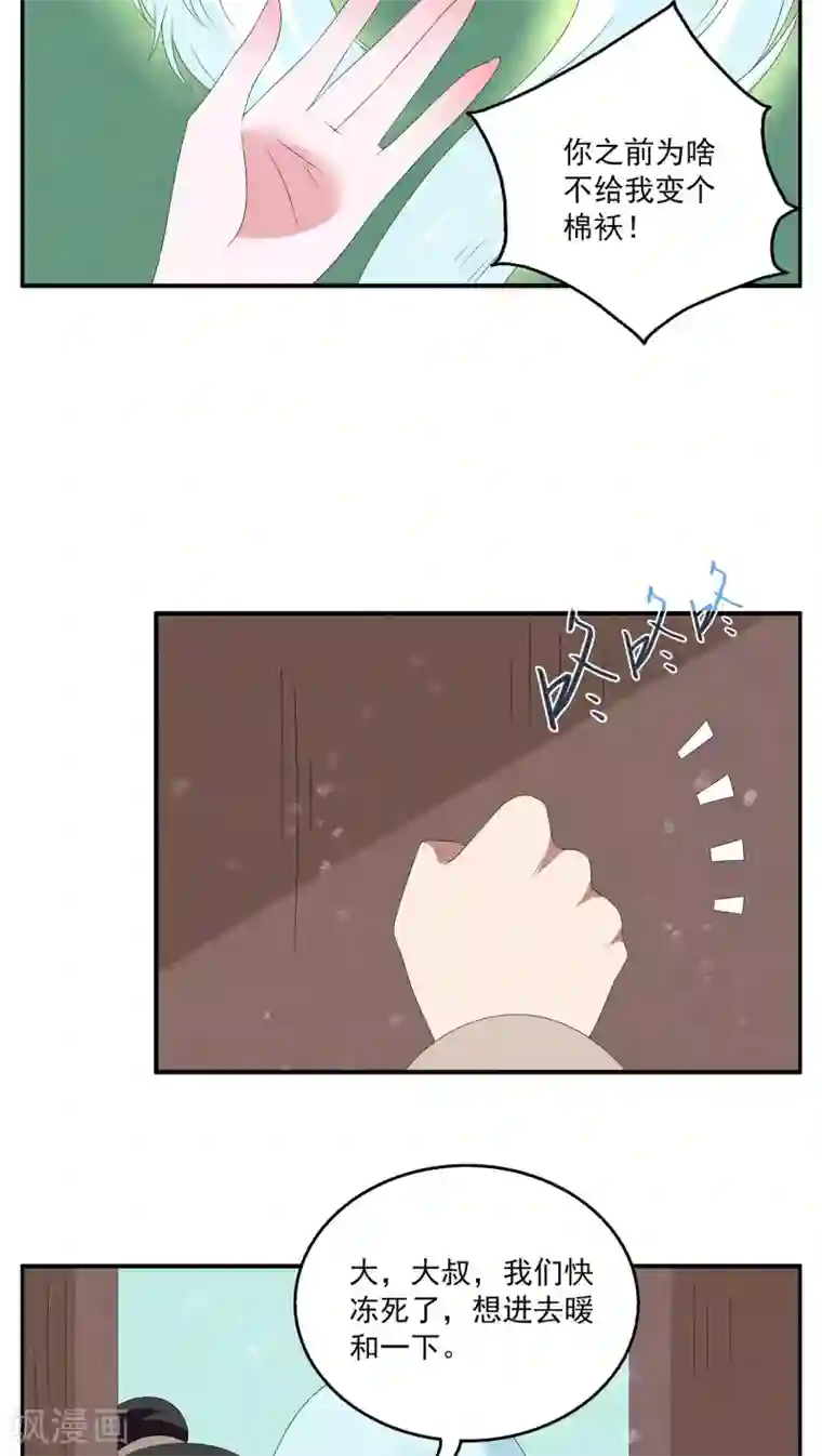 洛小妖第88话 雪女(1)