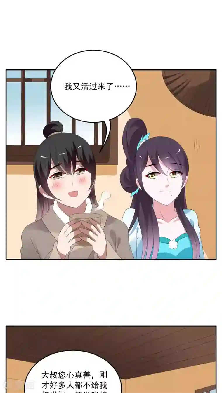 洛小妖第88话 雪女(1)