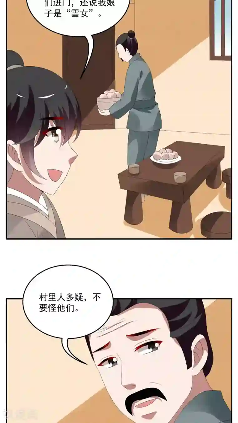 洛小妖第88话 雪女(1)