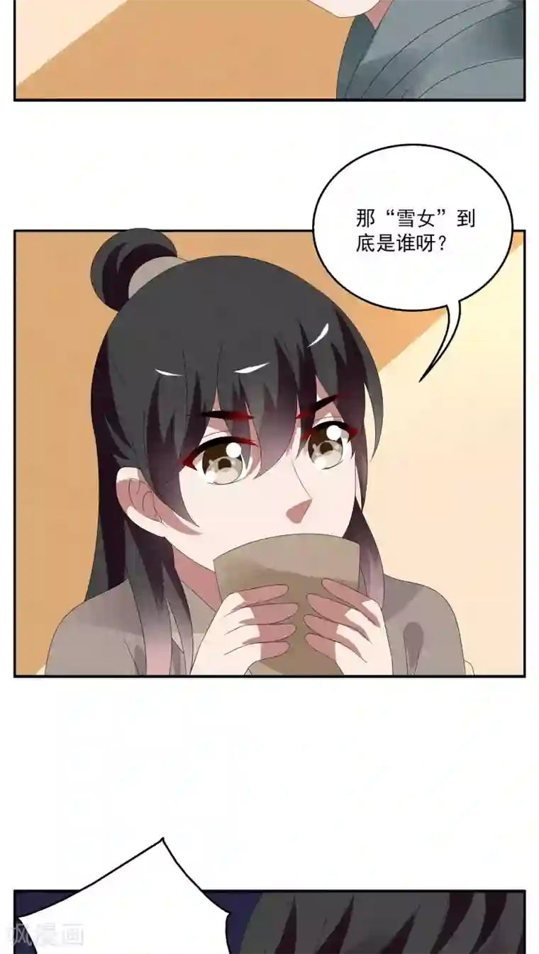 洛小妖第88话 雪女(1)