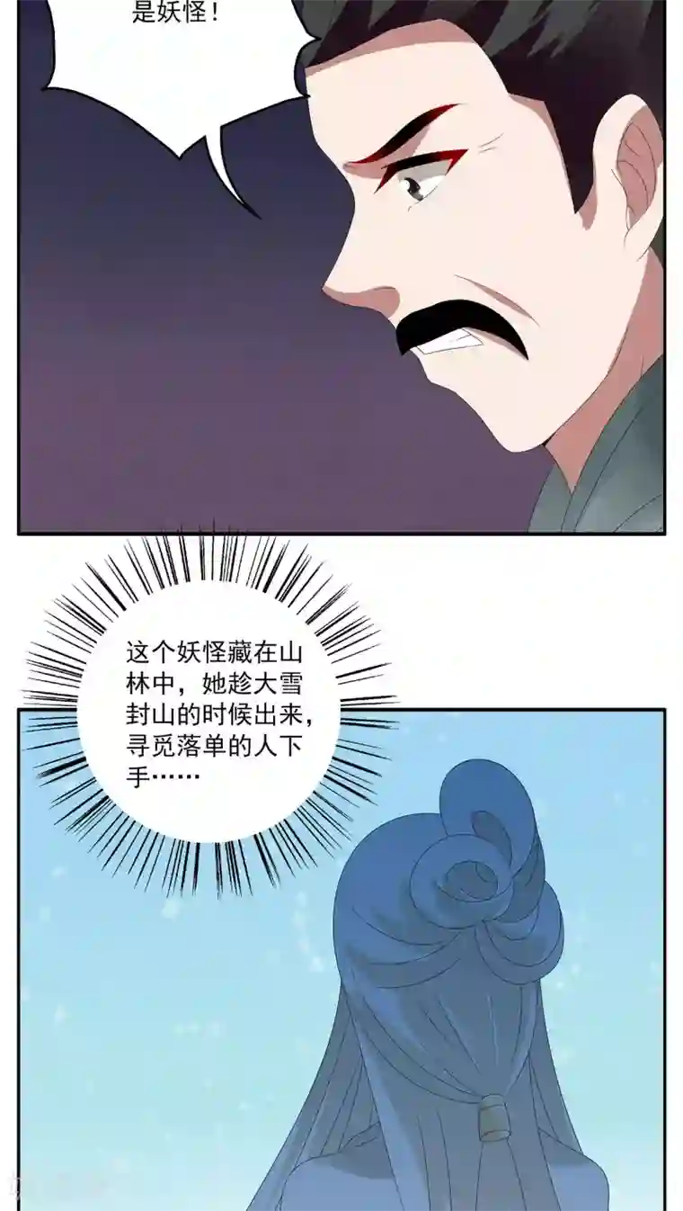 洛小妖第88话 雪女(1)