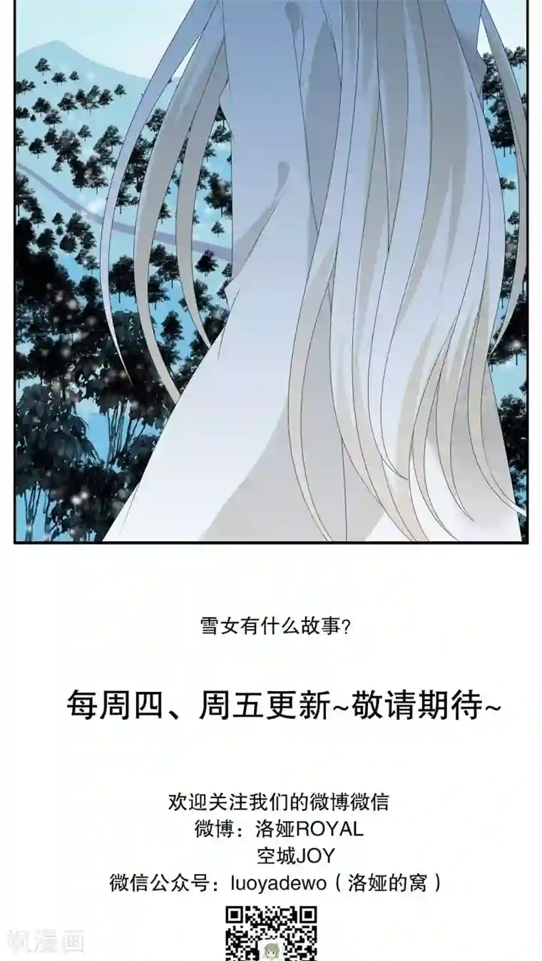 洛小妖第88话 雪女(1)