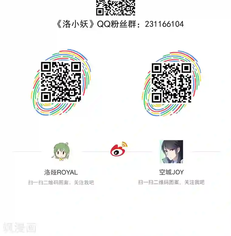 洛小妖第88话 雪女(1)