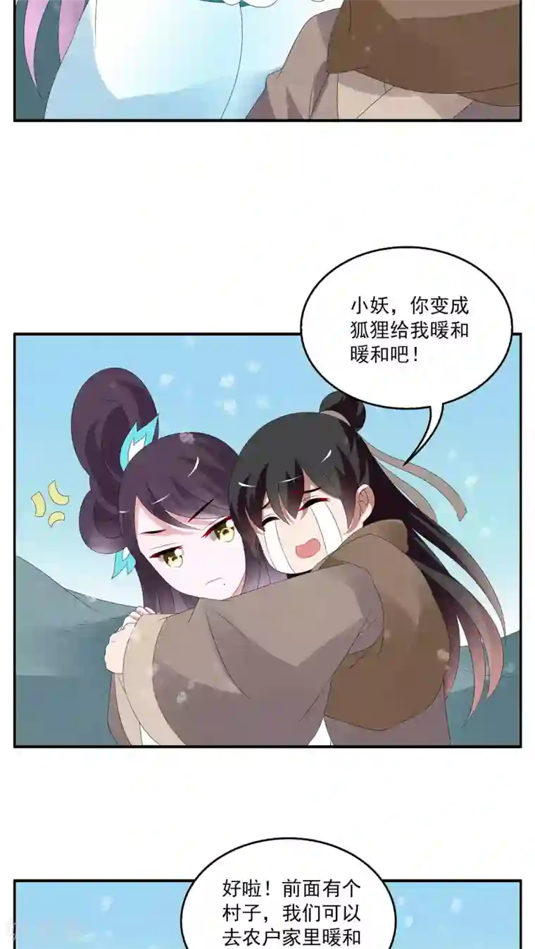 洛小妖第88话 雪女(1)