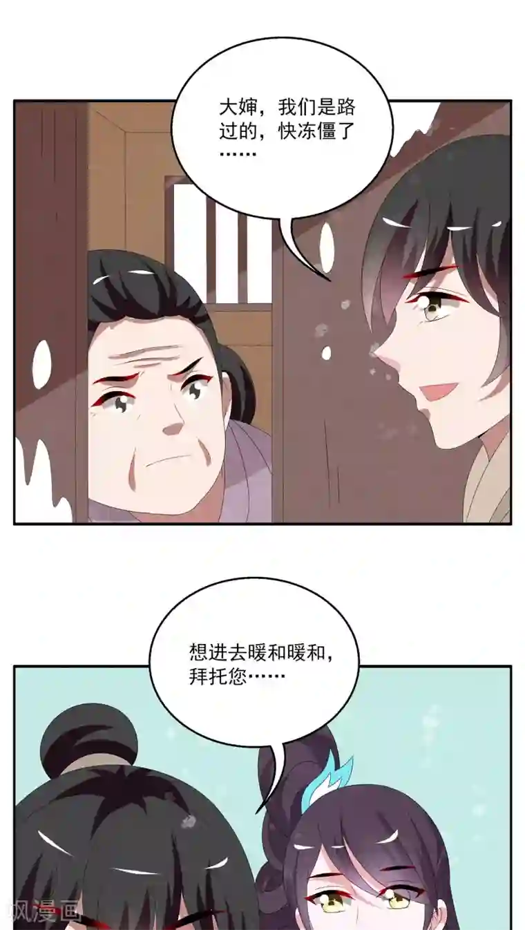 洛小妖第88话 雪女(1)