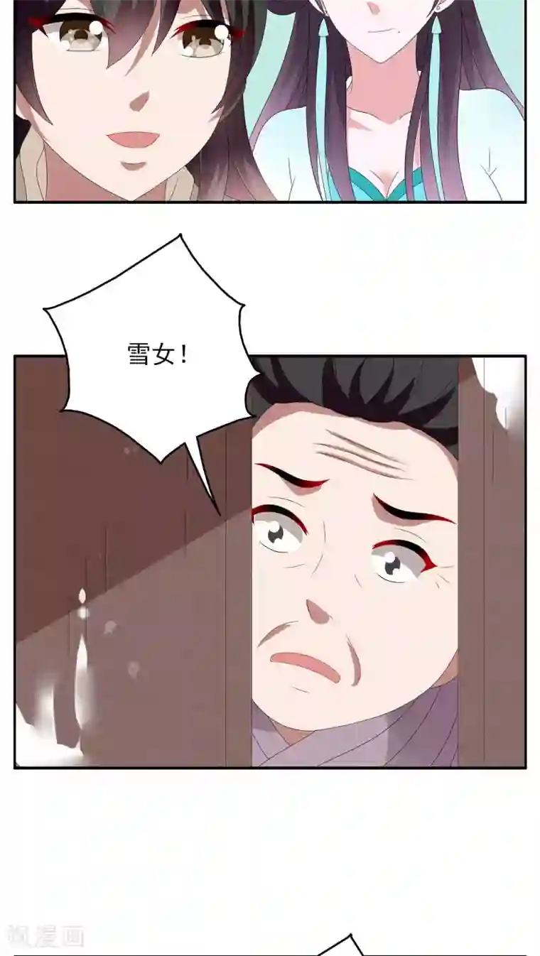 洛小妖第88话 雪女(1)