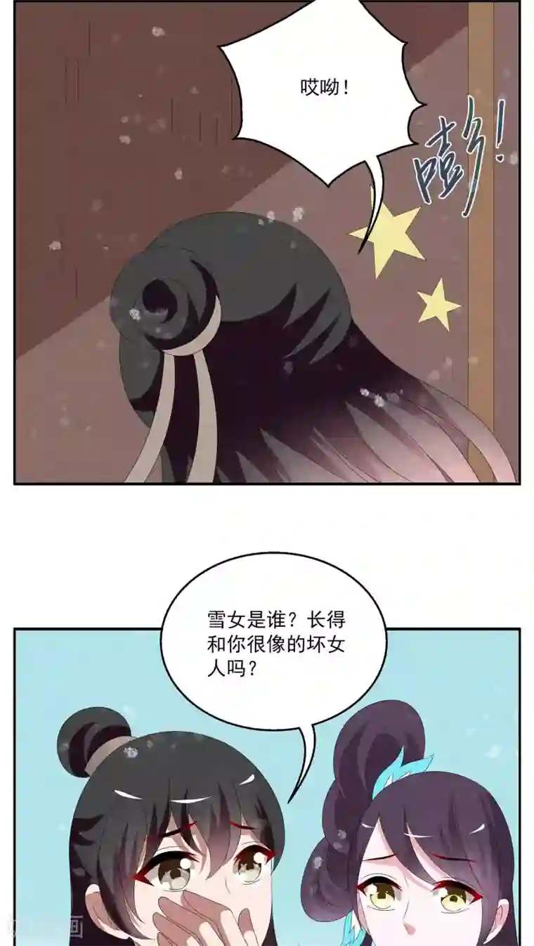 洛小妖第88话 雪女(1)