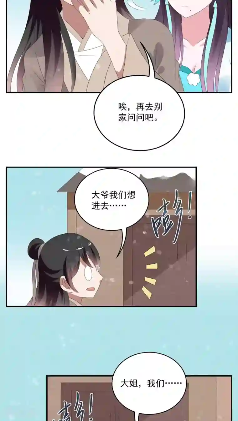 洛小妖第88话 雪女(1)