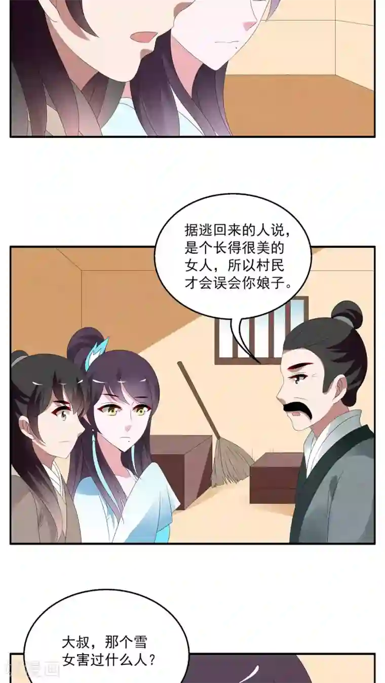 洛小妖第89话 雪女(2)