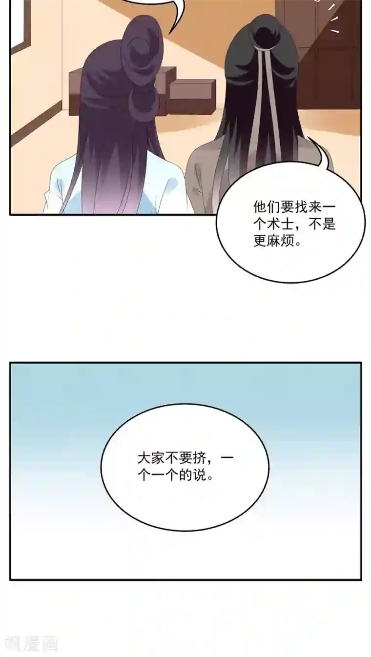 洛小妖第89话 雪女(2)